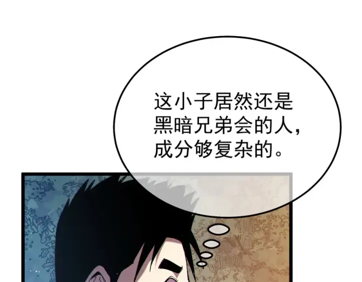 漫画《我靠无敌被动打出成吨伤害！》第127话 大妖王——乌格纳尔斯第73张图