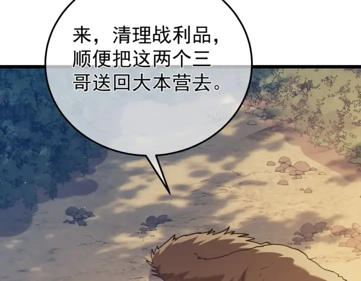 漫画《我靠无敌被动打出成吨伤害！》第127话 大妖王——乌格纳尔斯第76张图