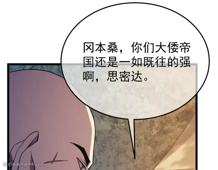 漫画《我靠无敌被动打出成吨伤害！》第127话 大妖王——乌格纳尔斯第8张图