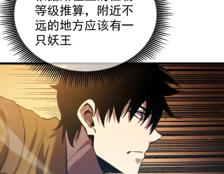 漫画《我靠无敌被动打出成吨伤害！》第127话 大妖王——乌格纳尔斯第84张图
