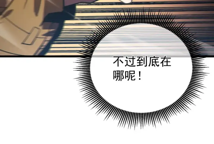 漫画《我靠无敌被动打出成吨伤害！》第127话 大妖王——乌格纳尔斯第85张图