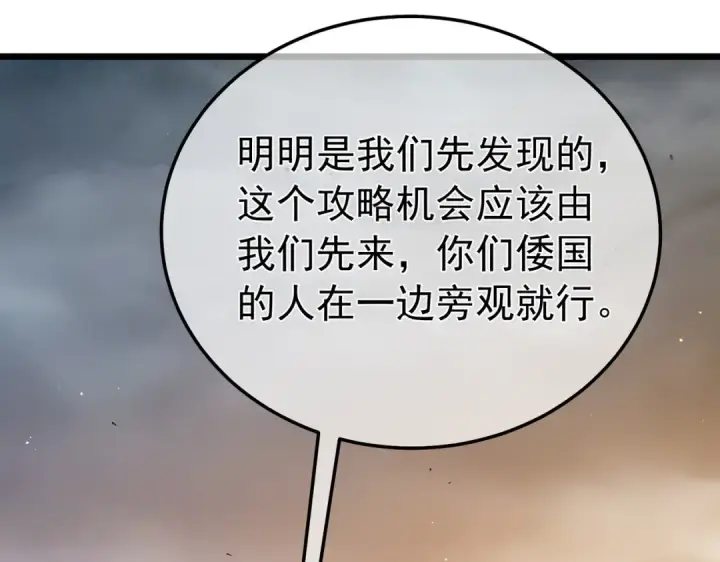漫画《我靠无敌被动打出成吨伤害！》第127话 大妖王——乌格纳尔斯第92张图