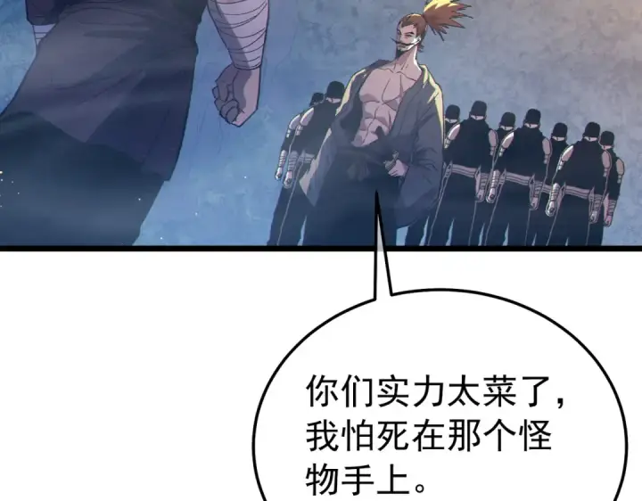 漫画《我靠无敌被动打出成吨伤害！》第127话 大妖王——乌格纳尔斯第95张图