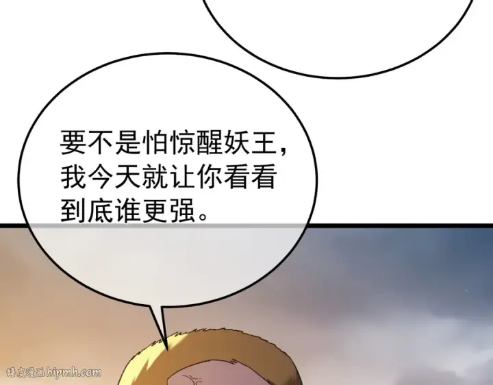漫画《我靠无敌被动打出成吨伤害！》第127话 大妖王——乌格纳尔斯第96张图