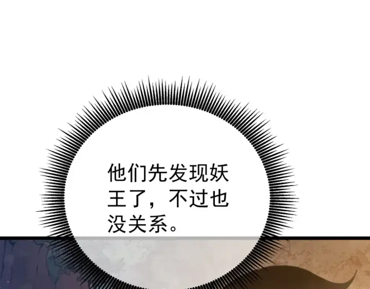漫画《我靠无敌被动打出成吨伤害！》第127话 大妖王——乌格纳尔斯第99张图