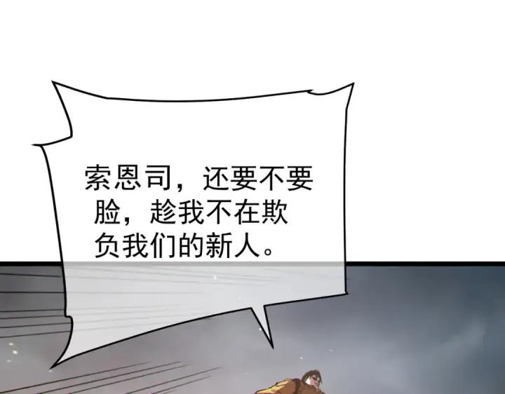 漫画《我靠无敌被动打出成吨伤害！》第128话  击杀大妖王第101张图