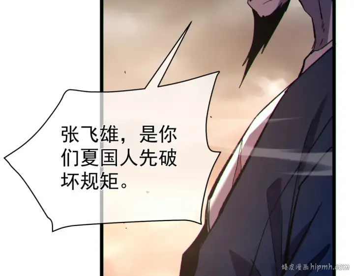 漫画《我靠无敌被动打出成吨伤害！》第128话  击杀大妖王第112张图