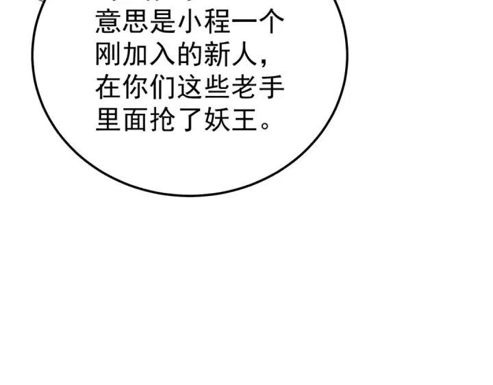 漫画《我靠无敌被动打出成吨伤害！》第128话  击杀大妖王第117张图