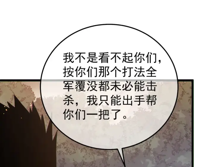 漫画《我靠无敌被动打出成吨伤害！》第128话  击杀大妖王第119张图