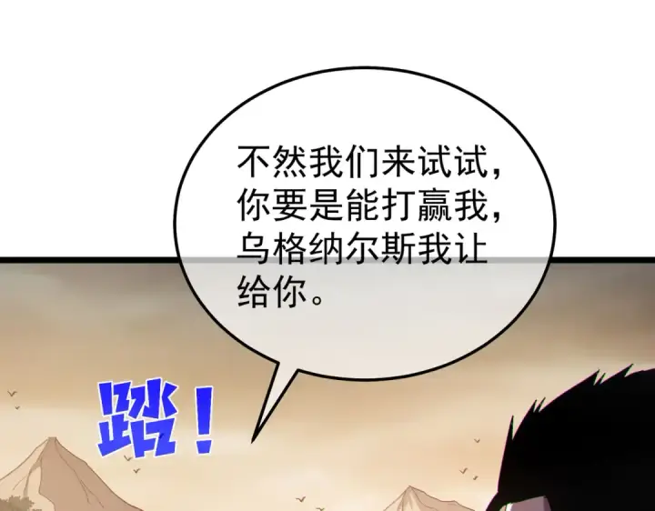 漫画《我靠无敌被动打出成吨伤害！》第128话  击杀大妖王第122张图