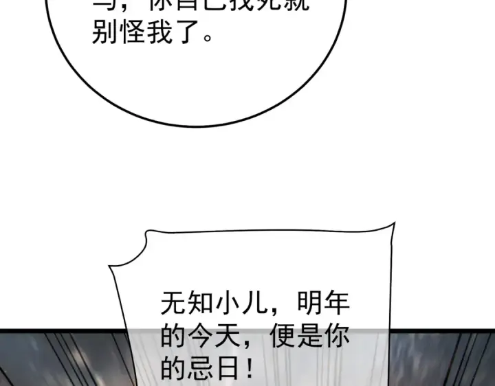 漫画《我靠无敌被动打出成吨伤害！》第128话  击杀大妖王第127张图