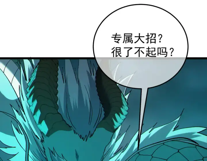 漫画《我靠无敌被动打出成吨伤害！》第128话  击杀大妖王第137张图