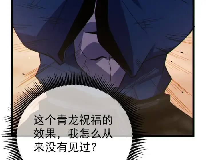 漫画《我靠无敌被动打出成吨伤害！》第128话  击杀大妖王第146张图