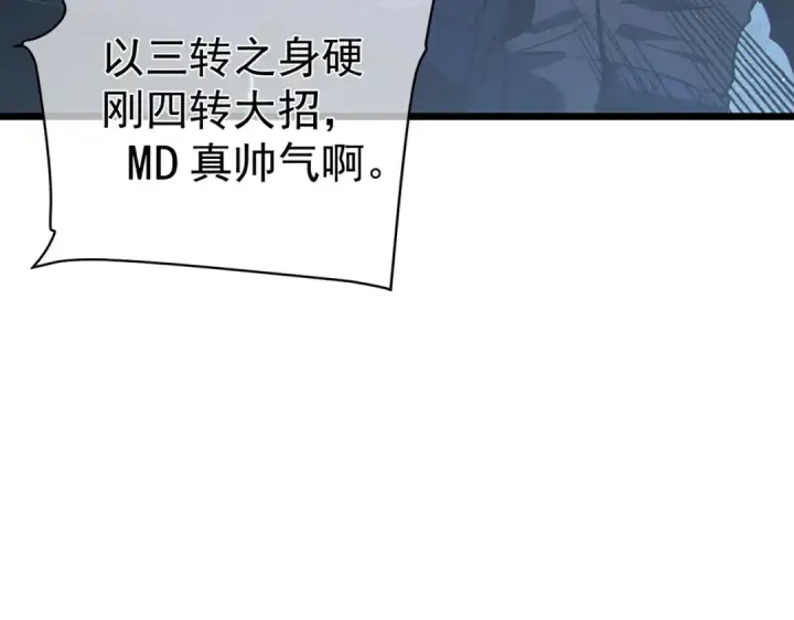 漫画《我靠无敌被动打出成吨伤害！》第128话  击杀大妖王第158张图