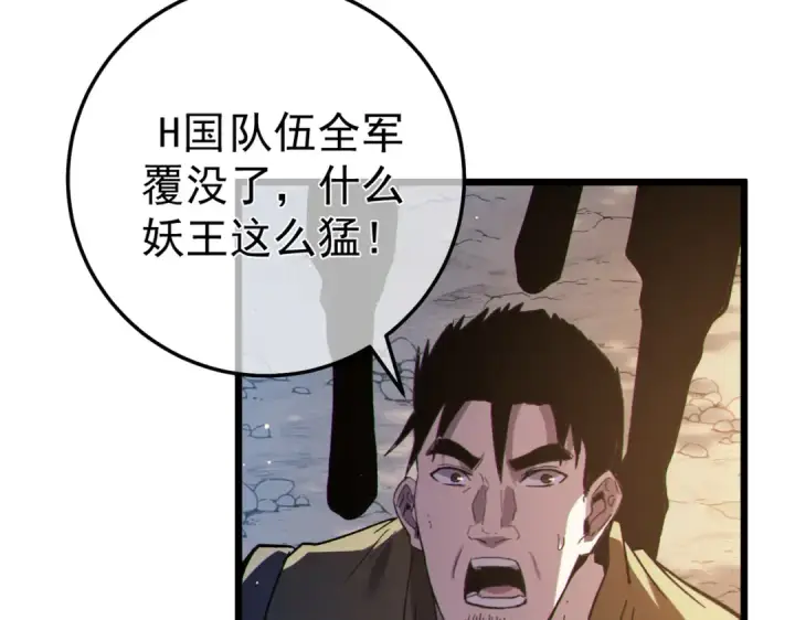 漫画《我靠无敌被动打出成吨伤害！》第128话  击杀大妖王第165张图