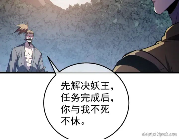 漫画《我靠无敌被动打出成吨伤害！》第128话  击杀大妖王第168张图