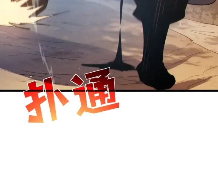 漫画《我靠无敌被动打出成吨伤害！》第128话  击杀大妖王第175张图