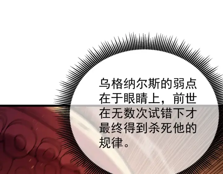 漫画《我靠无敌被动打出成吨伤害！》第128话  击杀大妖王第37张图