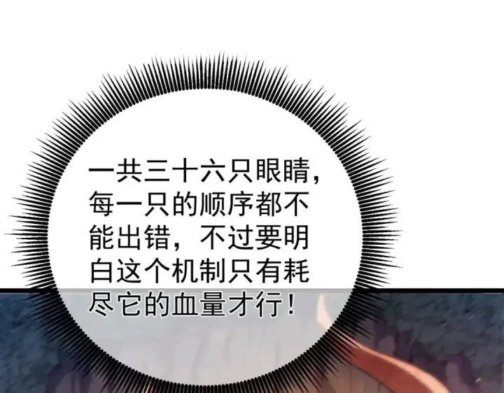 漫画《我靠无敌被动打出成吨伤害！》第128话  击杀大妖王第45张图