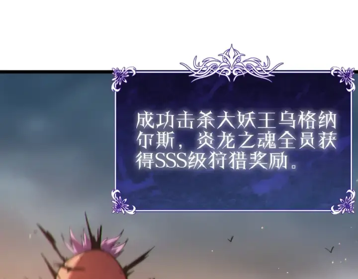 漫画《我靠无敌被动打出成吨伤害！》第128话  击杀大妖王第59张图
