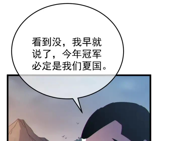 漫画《我靠无敌被动打出成吨伤害！》第128话  击杀大妖王第73张图