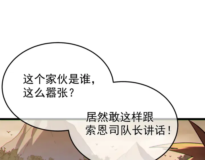 漫画《我靠无敌被动打出成吨伤害！》第128话  击杀大妖王第82张图