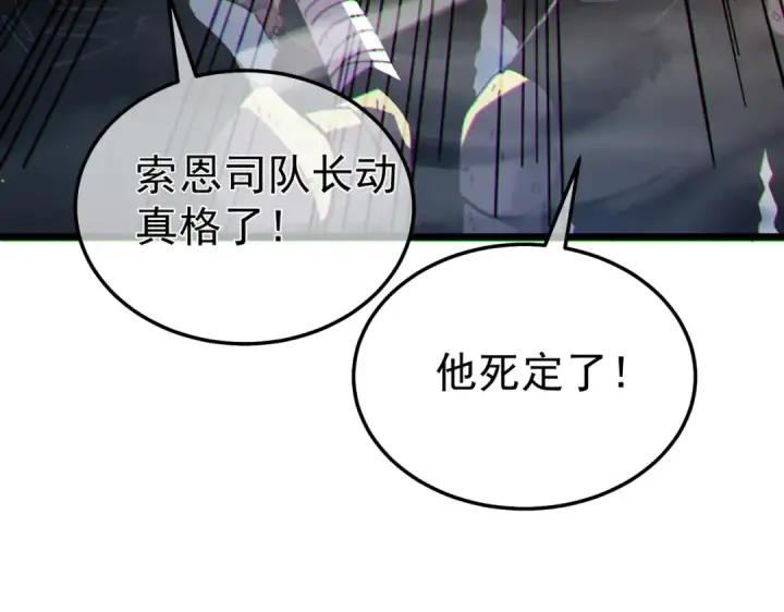 漫画《我靠无敌被动打出成吨伤害！》第128话  击杀大妖王第93张图