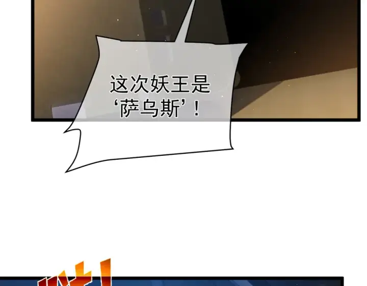 漫画《我靠无敌被动打出成吨伤害！》第129话 100级大妖王出现第10张图