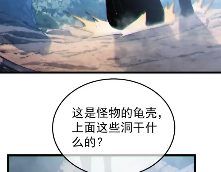 漫画《我靠无敌被动打出成吨伤害！》第129话 100级大妖王出现第101张图