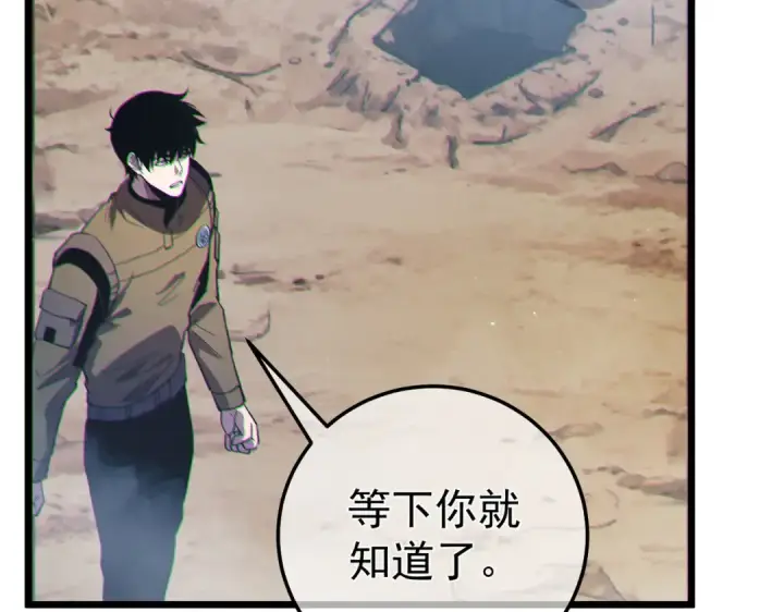 漫画《我靠无敌被动打出成吨伤害！》第129话 100级大妖王出现第103张图