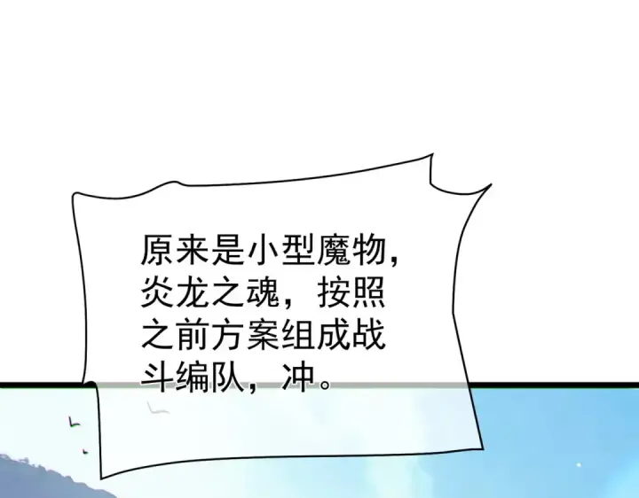 漫画《我靠无敌被动打出成吨伤害！》第129话 100级大妖王出现第110张图