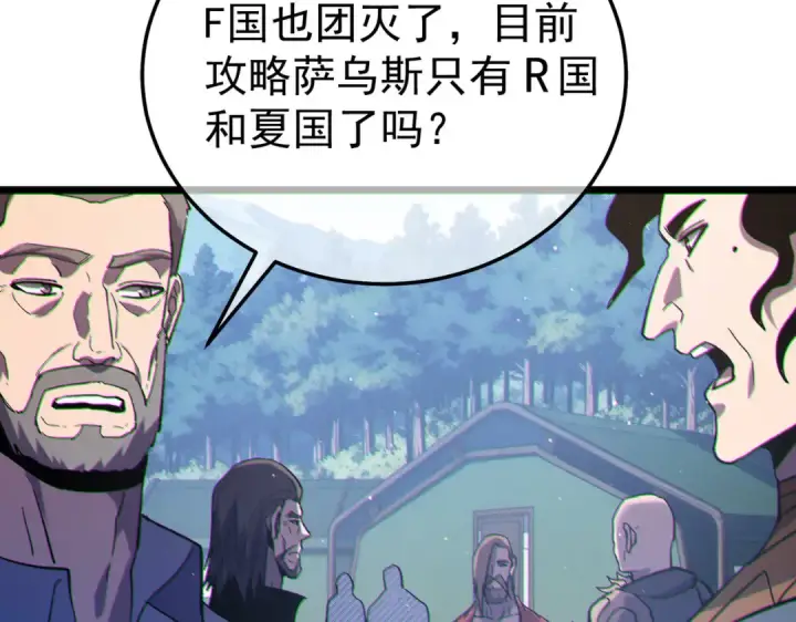 漫画《我靠无敌被动打出成吨伤害！》第129话 100级大妖王出现第119张图