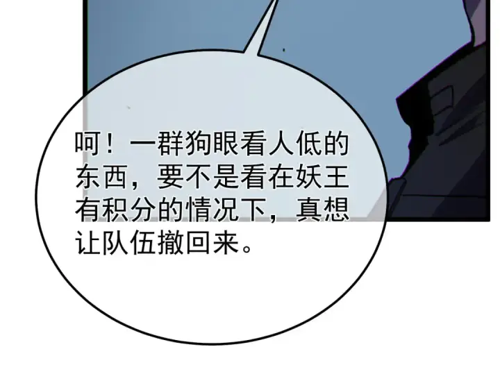漫画《我靠无敌被动打出成吨伤害！》第129话 100级大妖王出现第126张图