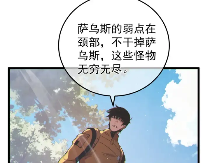 漫画《我靠无敌被动打出成吨伤害！》第129话 100级大妖王出现第137张图