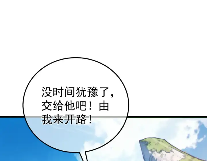 漫画《我靠无敌被动打出成吨伤害！》第129话 100级大妖王出现第149张图