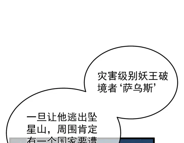 漫画《我靠无敌被动打出成吨伤害！》第129话 100级大妖王出现第15张图
