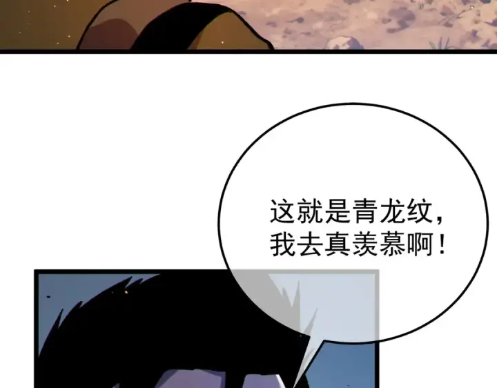 漫画《我靠无敌被动打出成吨伤害！》第129话 100级大妖王出现第166张图