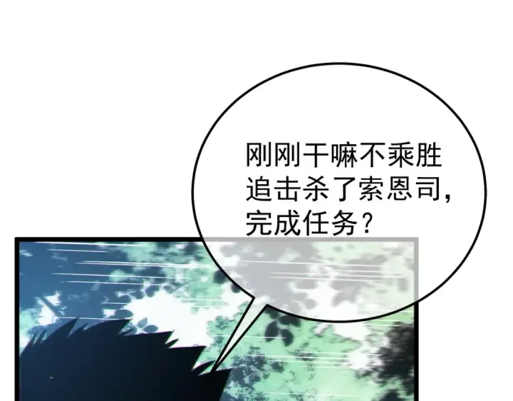 漫画《我靠无敌被动打出成吨伤害！》第129话 100级大妖王出现第23张图