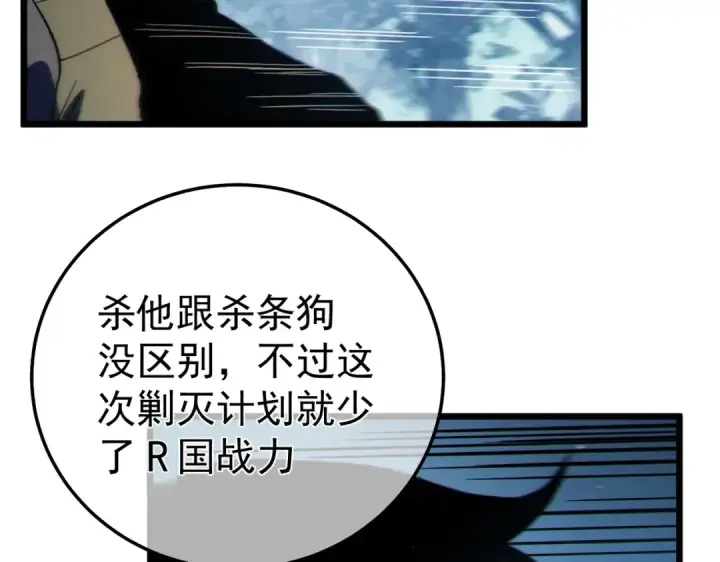 漫画《我靠无敌被动打出成吨伤害！》第129话 100级大妖王出现第25张图