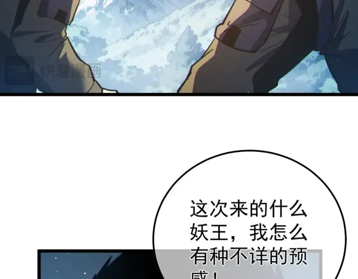 漫画《我靠无敌被动打出成吨伤害！》第129话 100级大妖王出现第30张图