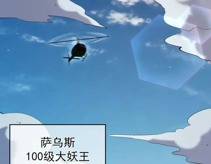 漫画《我靠无敌被动打出成吨伤害！》第129话 100级大妖王出现第37张图