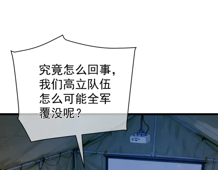 漫画《我靠无敌被动打出成吨伤害！》第129话 100级大妖王出现第5张图