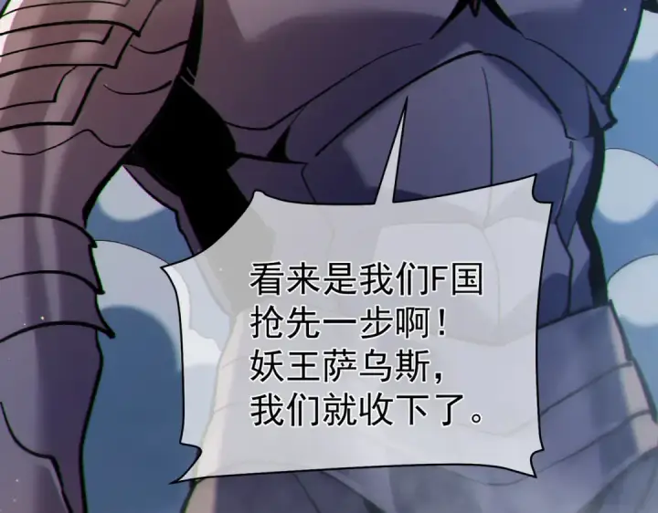 漫画《我靠无敌被动打出成吨伤害！》第129话 100级大妖王出现第54张图
