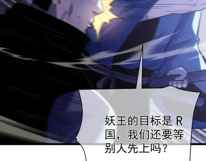 漫画《我靠无敌被动打出成吨伤害！》第129话 100级大妖王出现第70张图