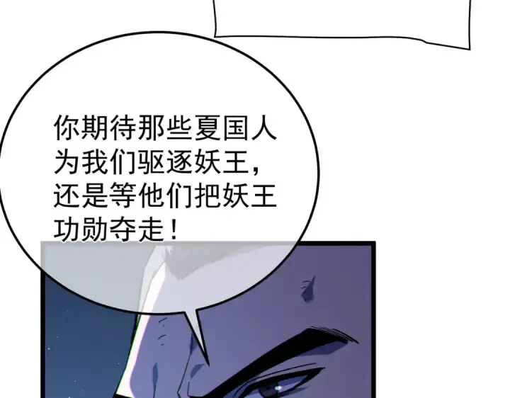 漫画《我靠无敌被动打出成吨伤害！》第129话 100级大妖王出现第71张图