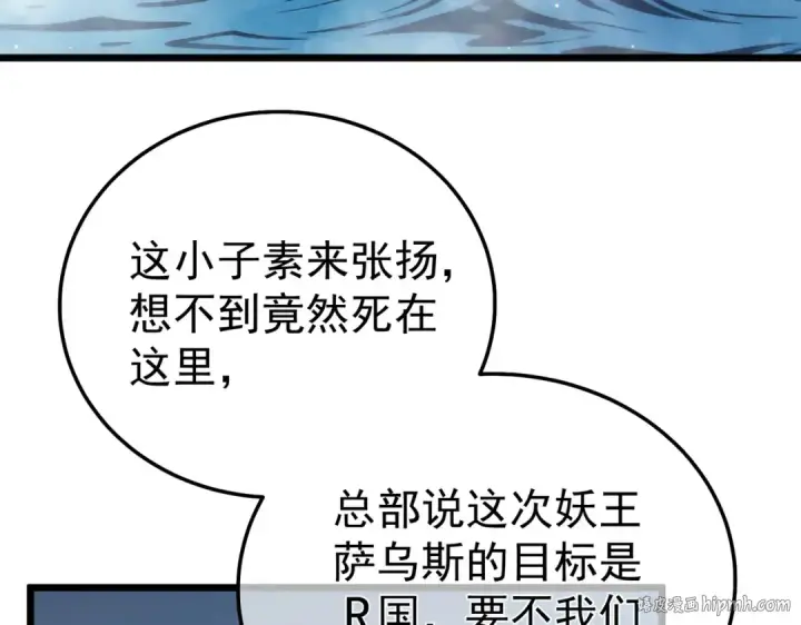 漫画《我靠无敌被动打出成吨伤害！》第129话 100级大妖王出现第80张图