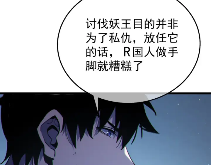 漫画《我靠无敌被动打出成吨伤害！》第129话 100级大妖王出现第83张图
