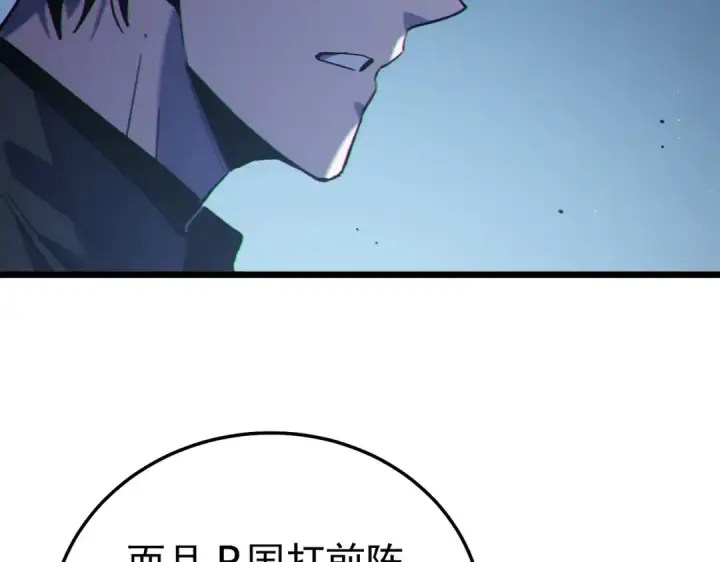漫画《我靠无敌被动打出成吨伤害！》第129话 100级大妖王出现第84张图