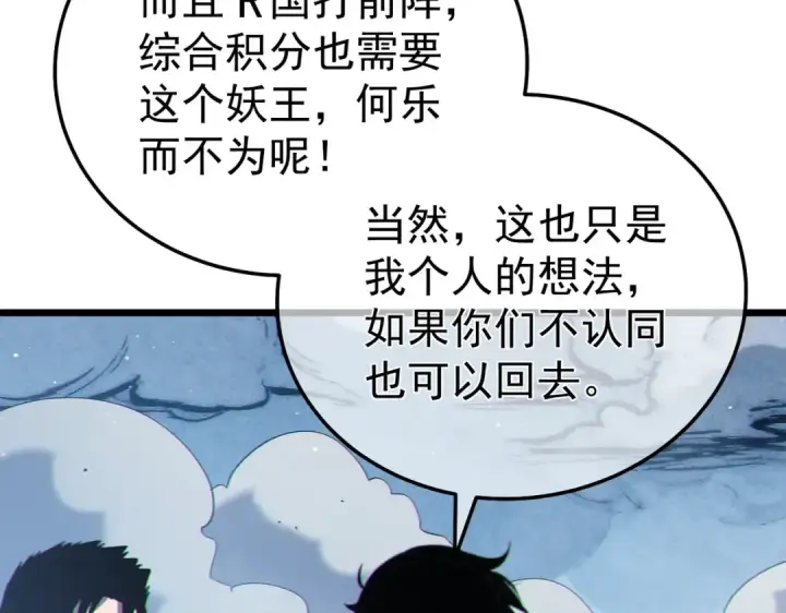 漫画《我靠无敌被动打出成吨伤害！》第129话 100级大妖王出现第85张图