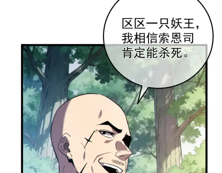 《我靠无敌被动打出成吨伤害！》第130话 阻拦妖王前往夏国图10